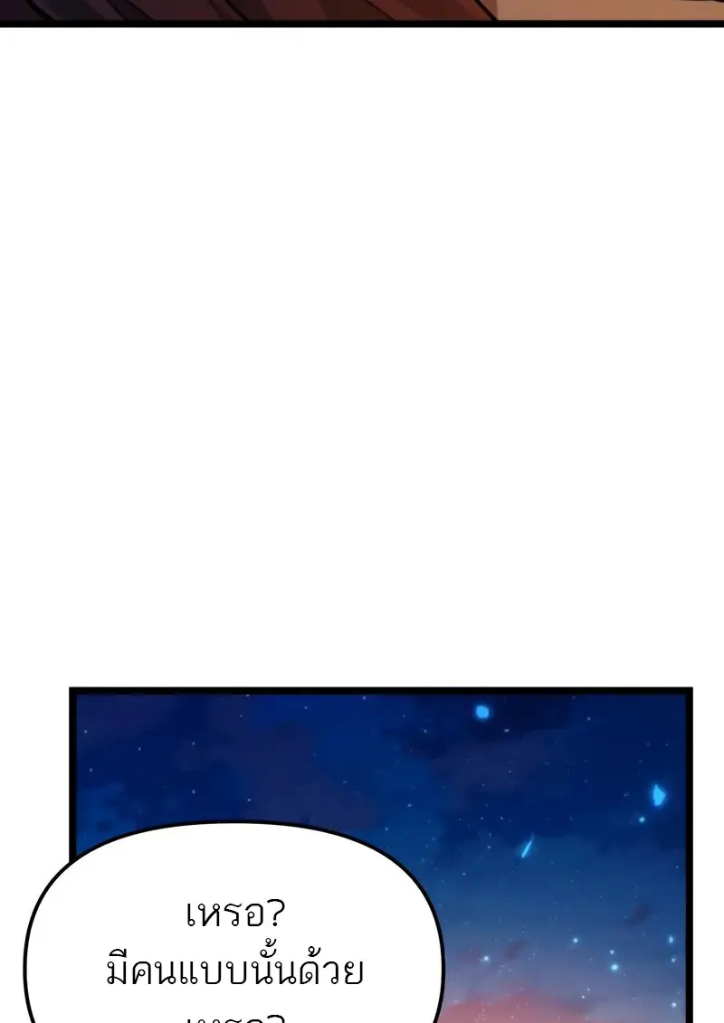 Reincarnator ผู้หวนคืน ตอนที่ 106 หน้า 147