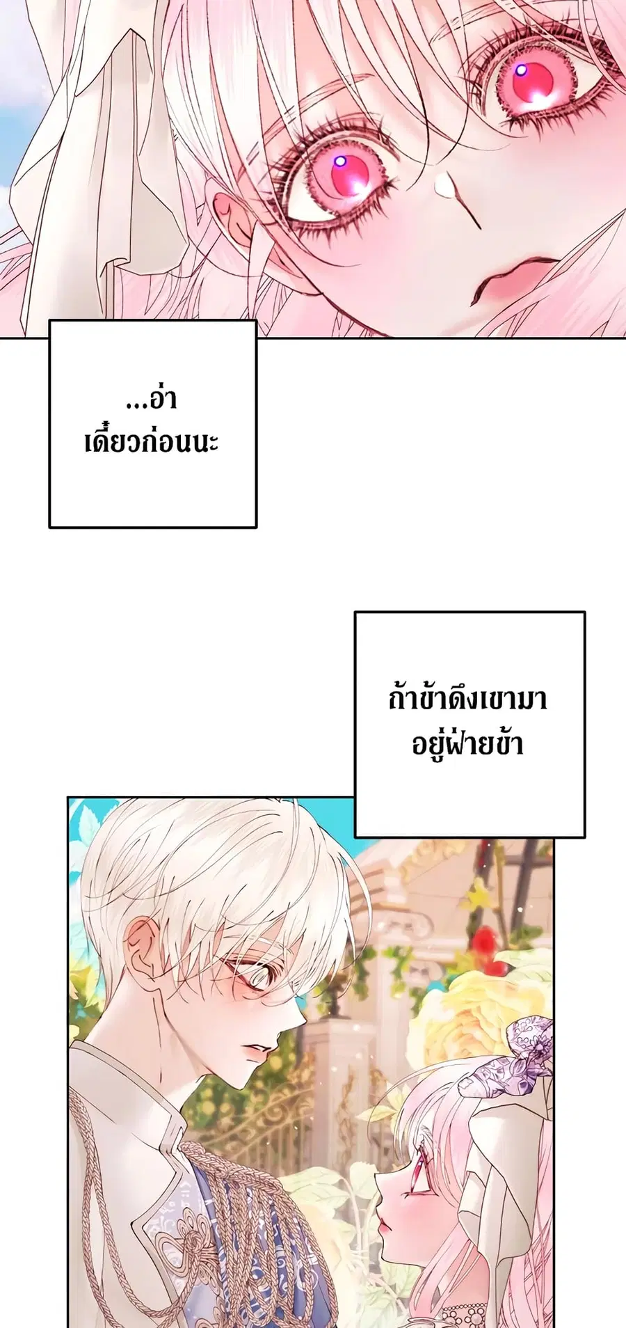 Becoming The Villain’s Family ตอนที่ 52 หน้า 27