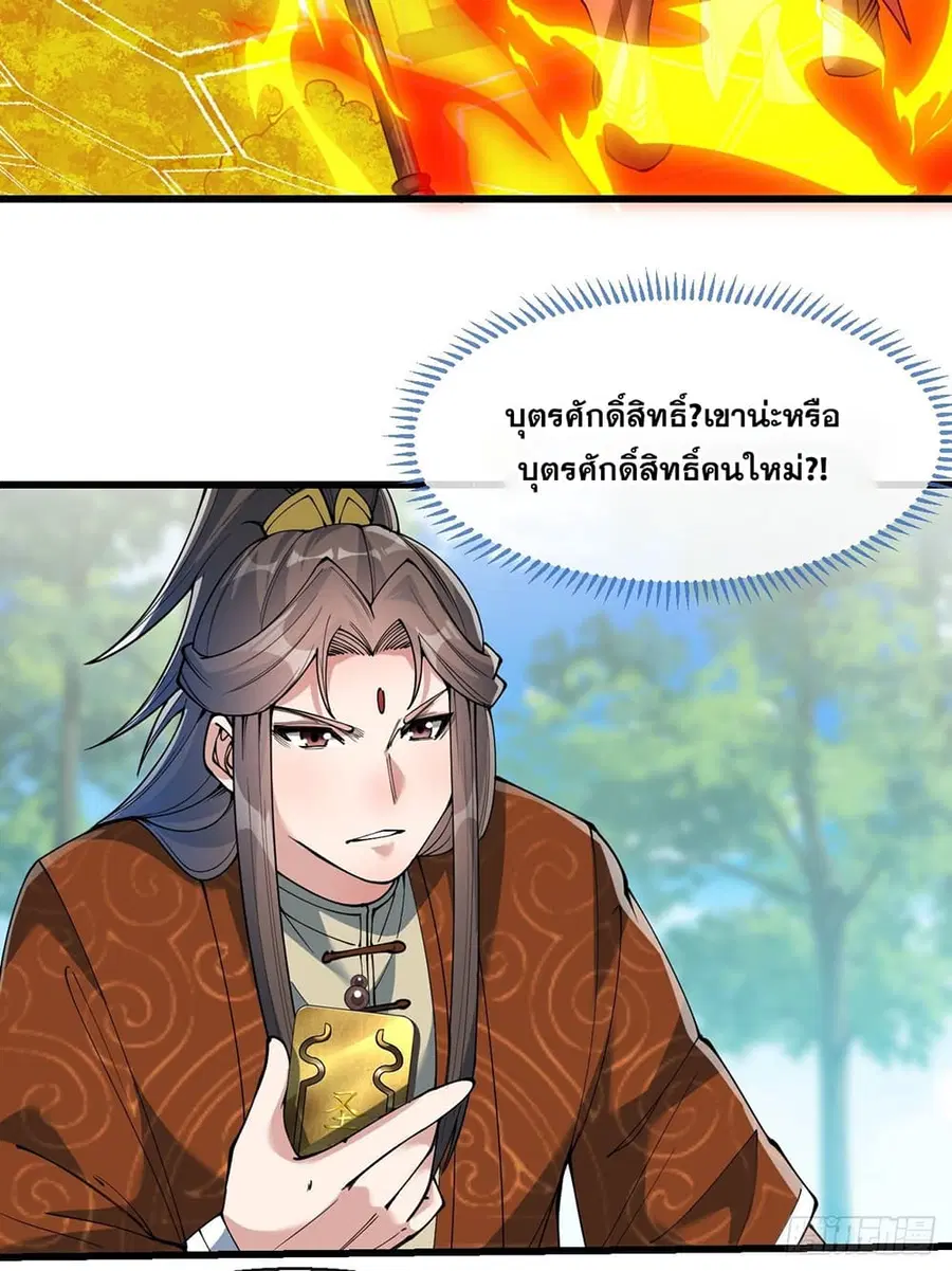 I’m Really Not the Son of Luck ตอนที่ 71 หน้า 41