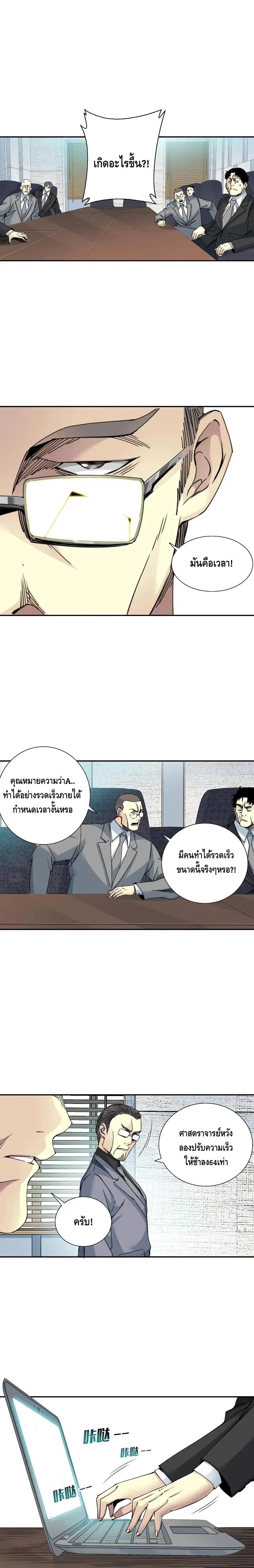 The Eternal Club ตอนที่ 60 หน้า 4