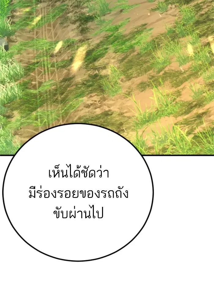 Manager Kim ตอนที่ 125 หน้า 147