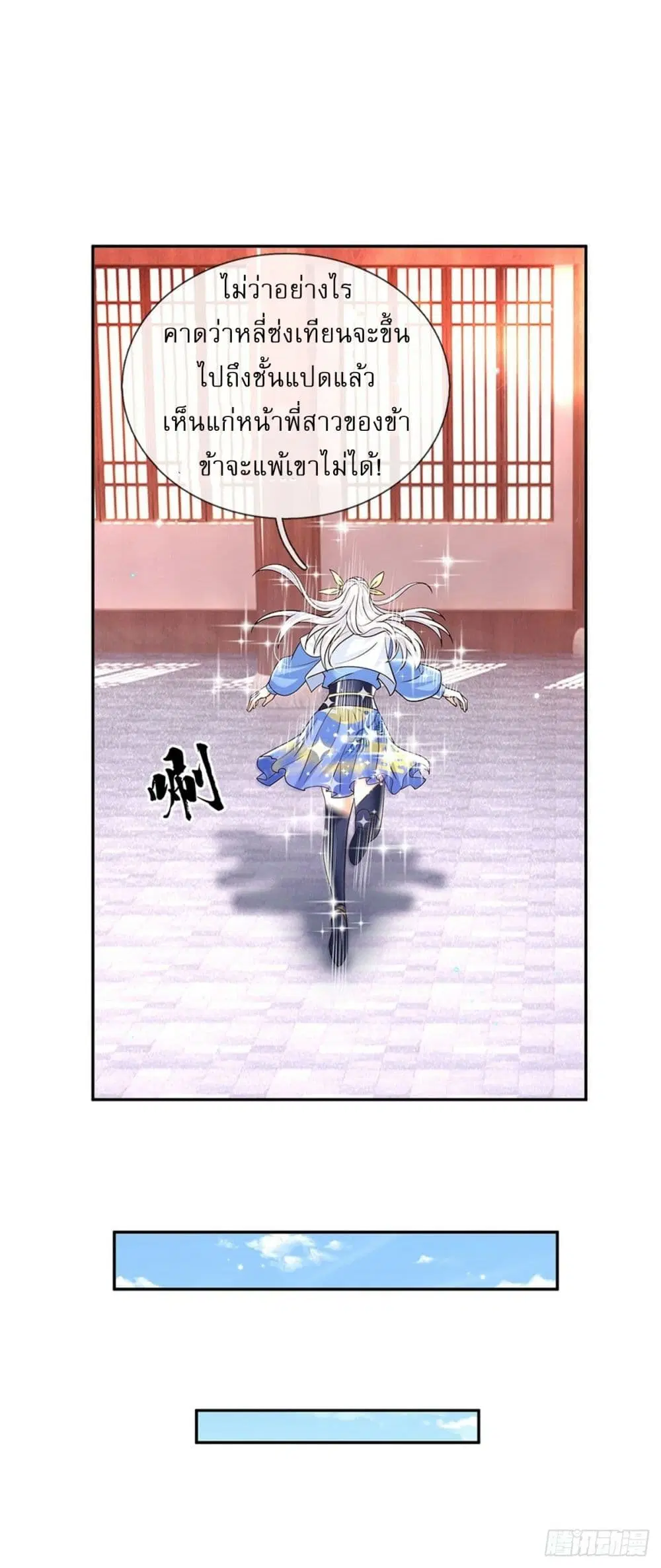 Royal God of War, Rising Dragon ตอนที่ 182 หน้า 27
