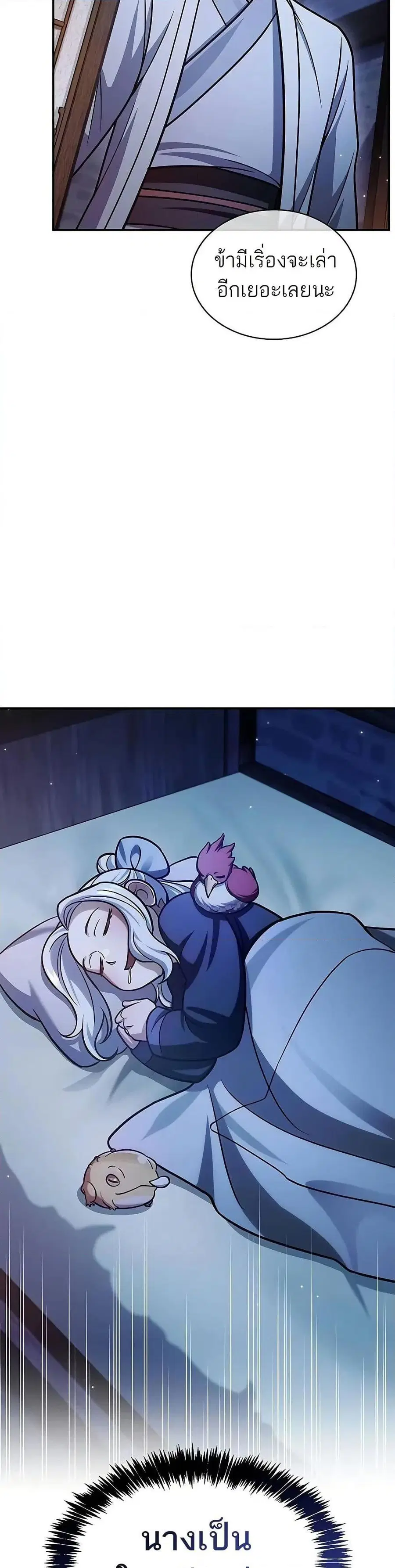 Heavenly Grand Archive’s Young Master ตอนที่ 106 หน้า 19