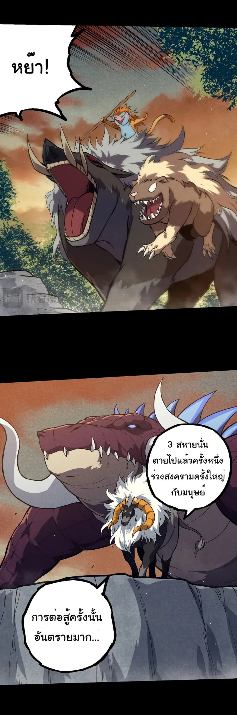 Evolution Begins With A Big Tree ตอนที่ 336 หน้า 6