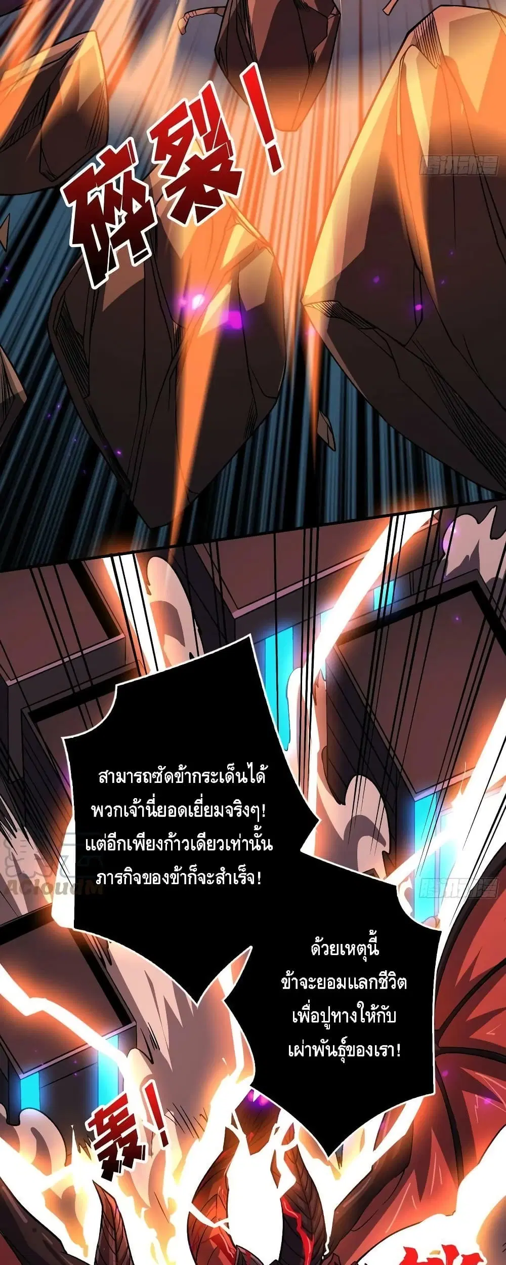 King Account at the Start ตอนที่ 195 หน้า 19