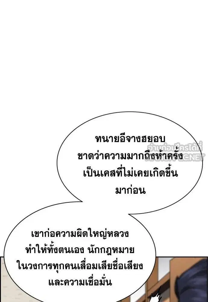 True Education ตอนที่ 195 หน้า 26