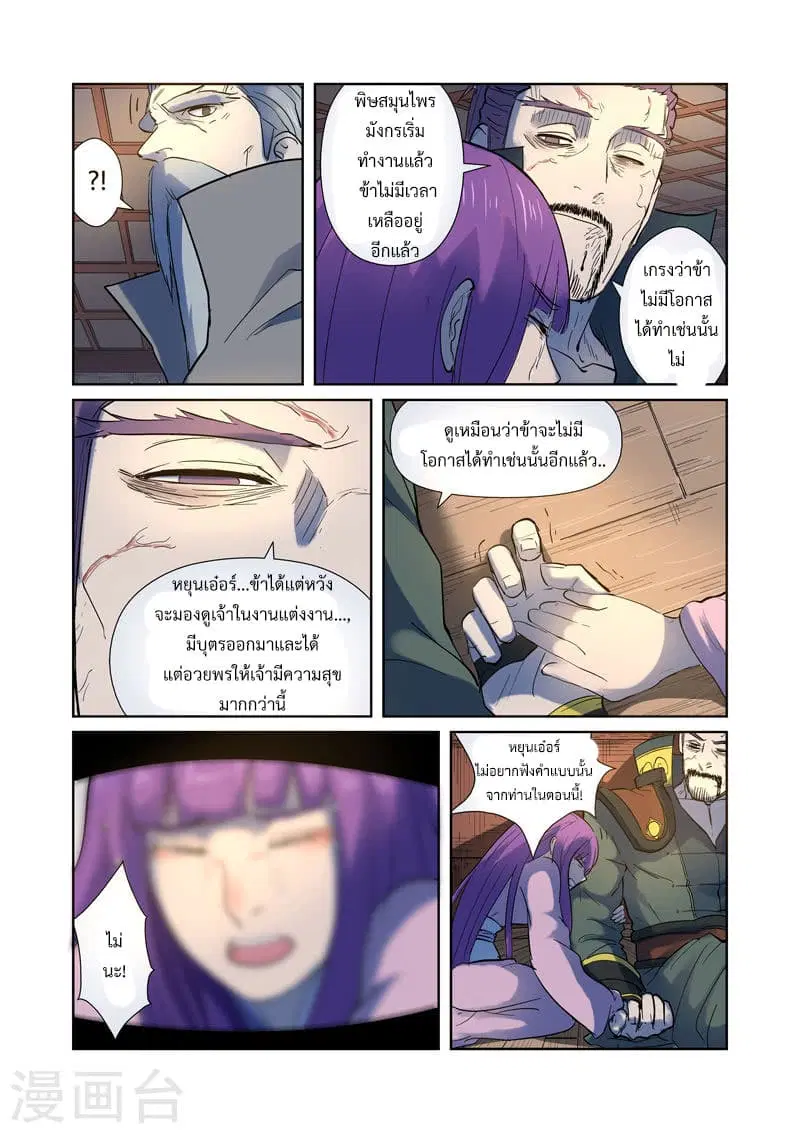 Tales of Demons and Gods ตอนที่ 191 หน้า 11