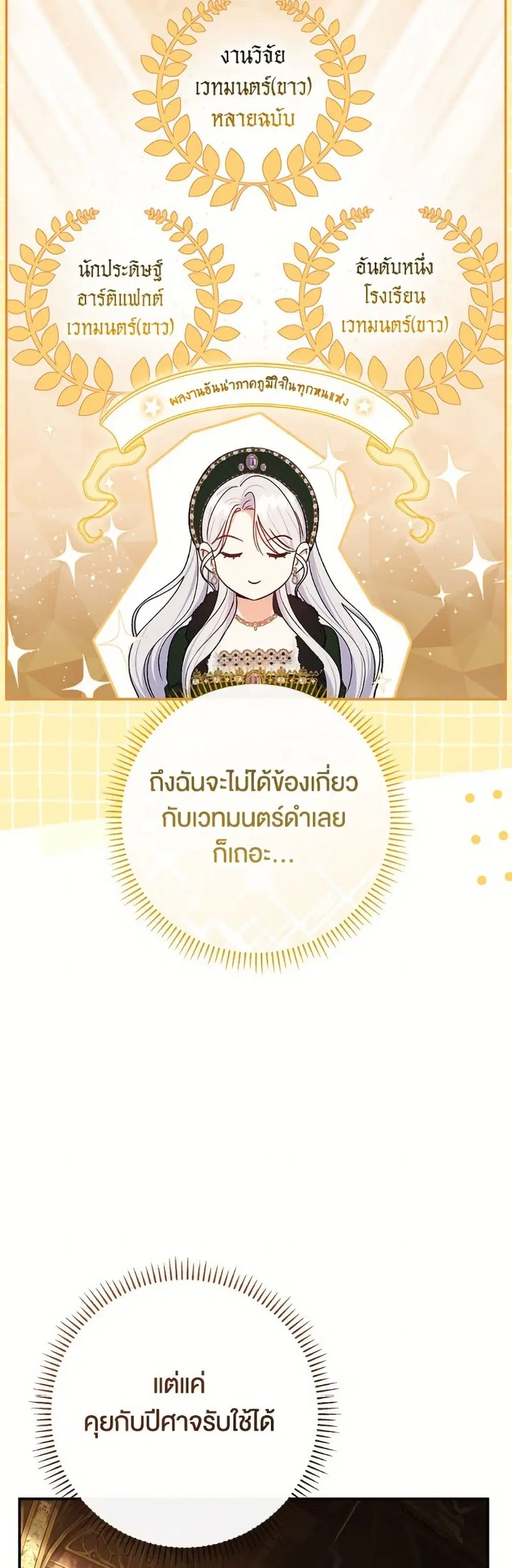 The Villain’s Match Is Too Perfect – คู่ดูตัวของนางร้ายเพอร์เฟกต์เกินไป ตอนที่ 89 หน้า 7