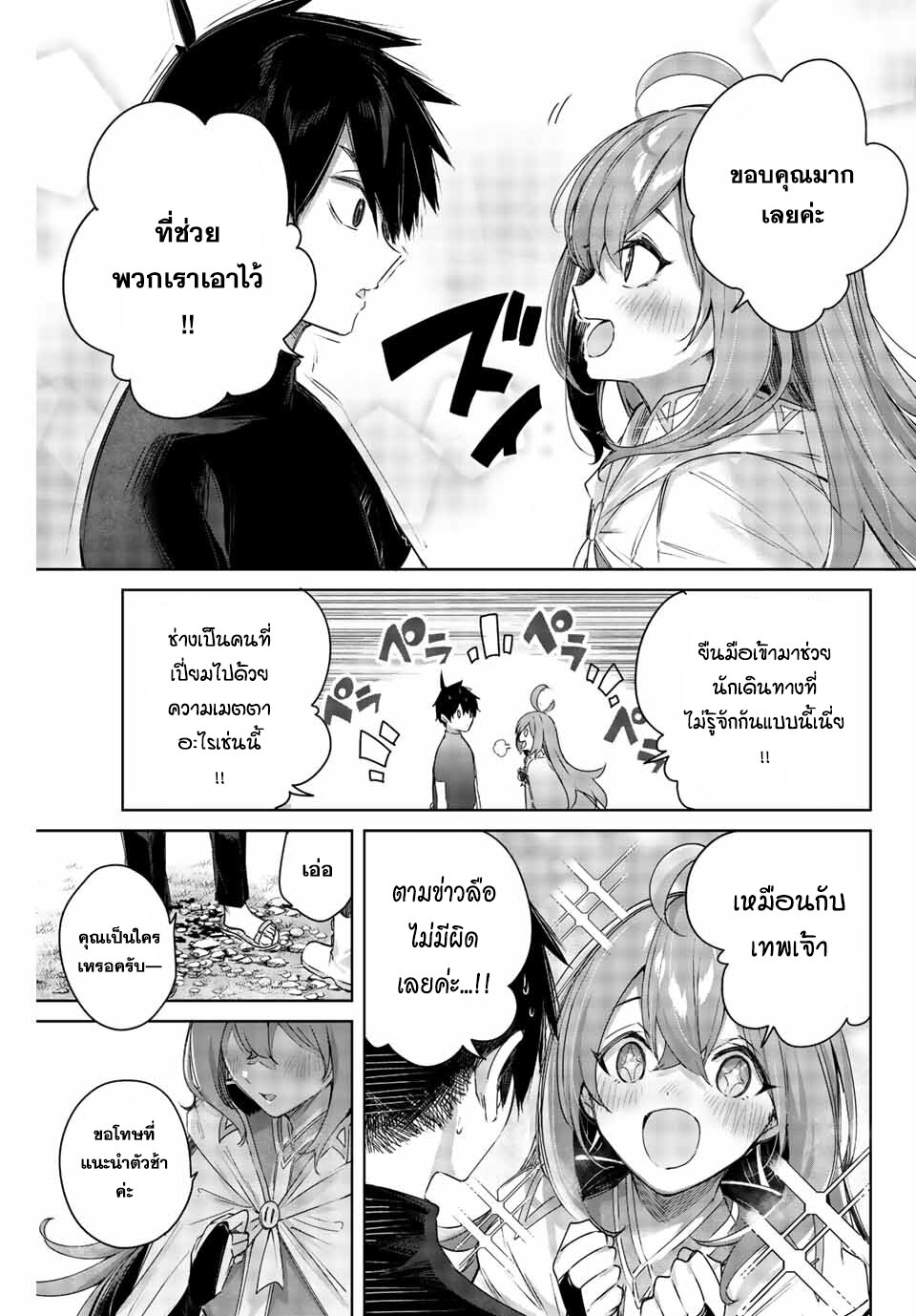 Henkyou no Yakushi, Miyako de S Rank Boukensha to naru เภสัชกรชายแดน กลายเป็นนักผจญภัยแรงก์ S ในเมืองหลวง เด็กหนุ่มจากหมู่บ้านวีรชนแข็งแกร่งไร้เทียมทานด้วยยาโคตรโกง ตอนที่ 1 หน้า 32