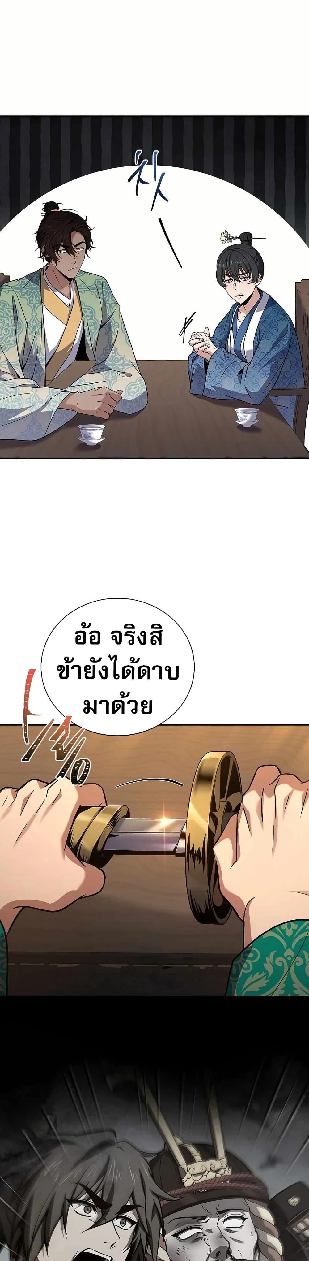 Reincarnated Escort Warrior ตอนที่ 108 หน้า 22
