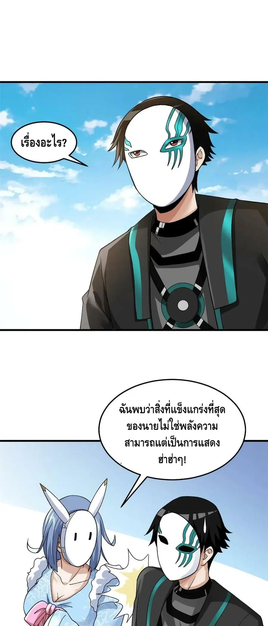 I Have 999 Skills ตอนที่ 103 หน้า 6