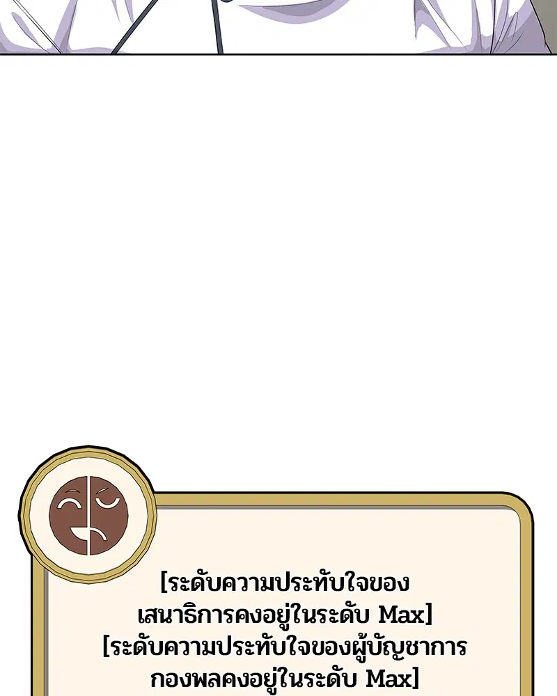 Kitchen Soldier ตอนที่ 154 หน้า 67