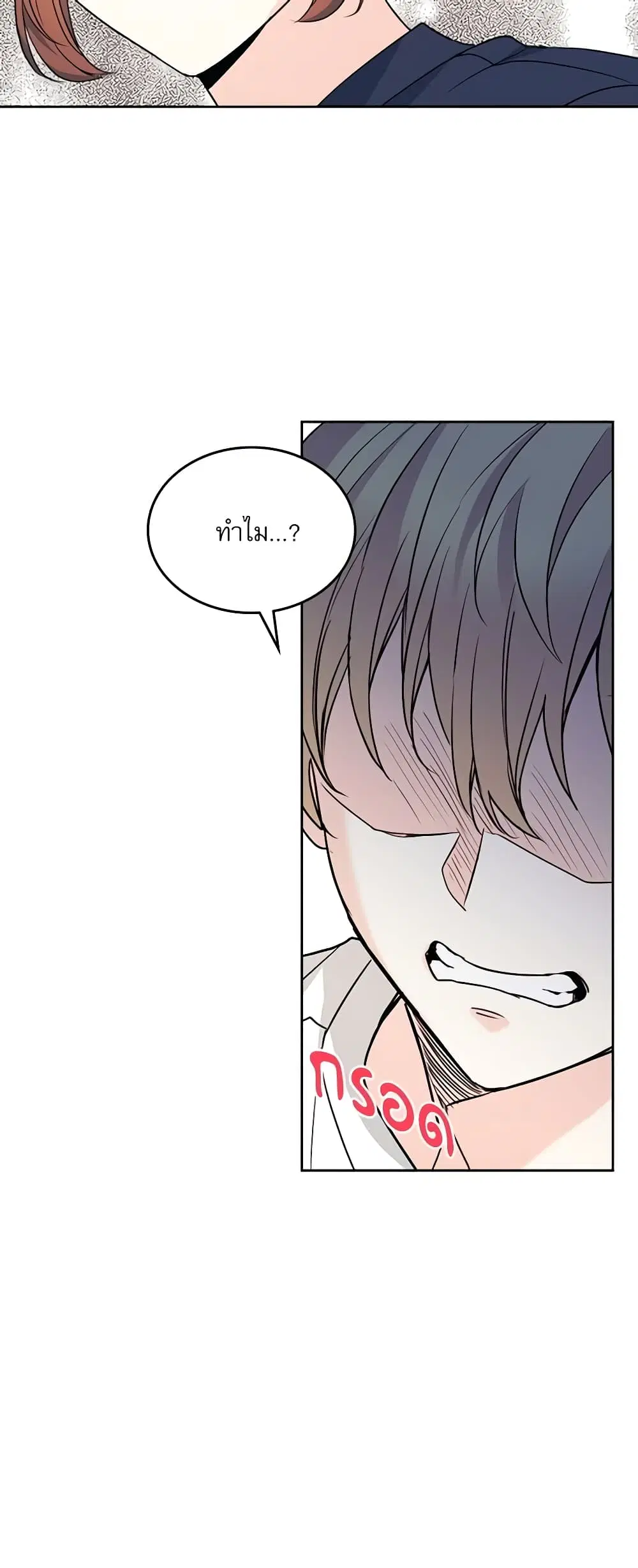 My Life as an Internet Novel ตอนที่ 156 หน้า 16