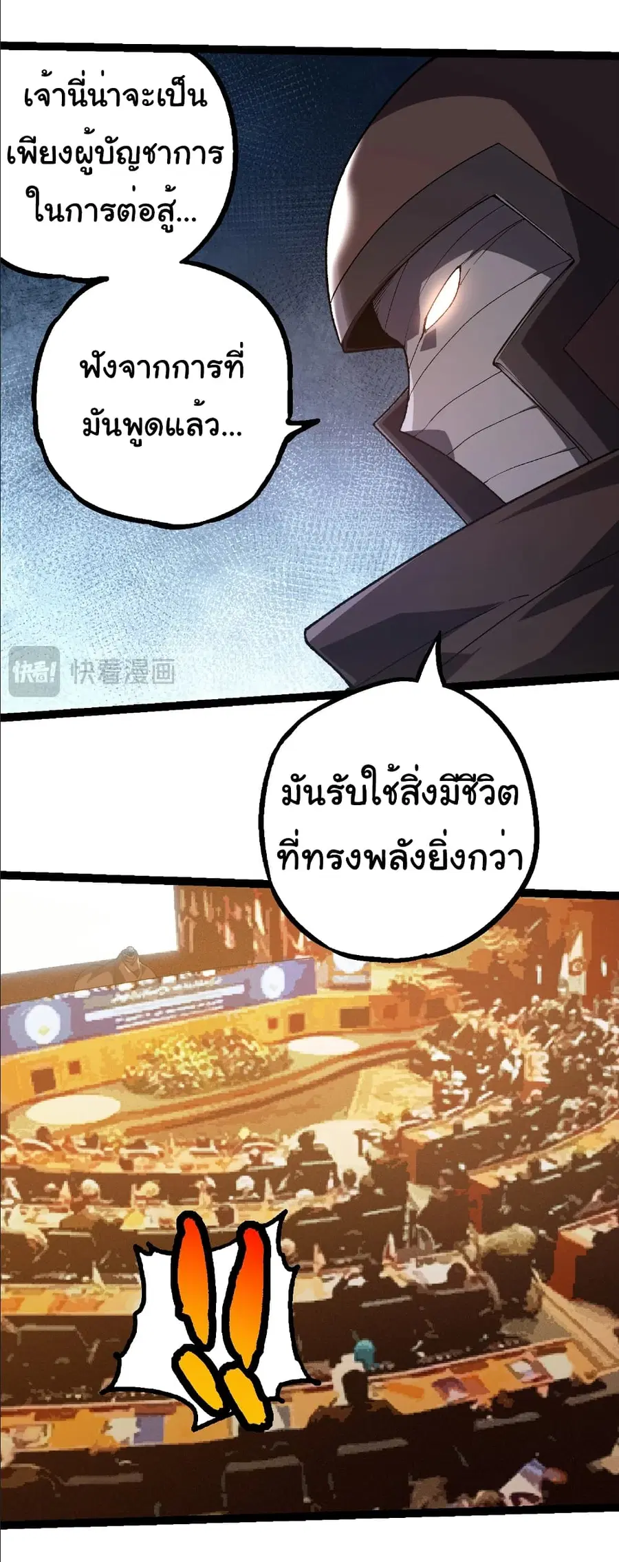 Evolution from the Big Tree ตอนที่ 283 หน้า 20