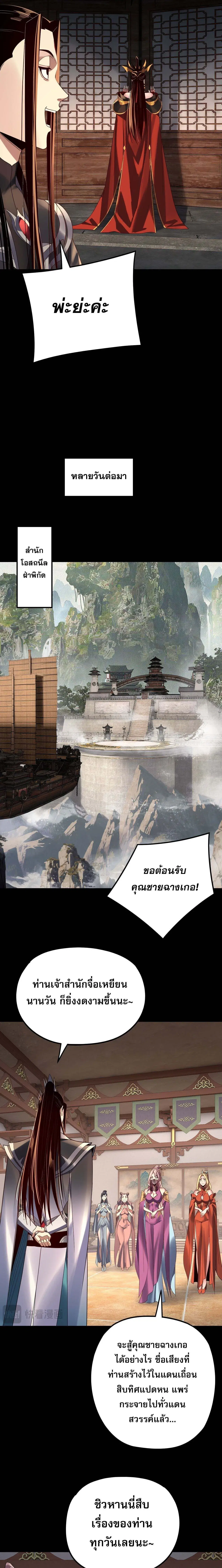 Villain is here ตอนที่ 256 หน้า 9