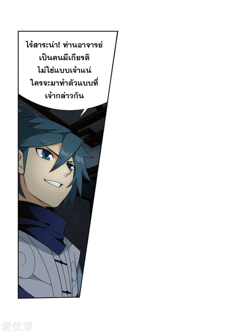 Doupo Cangqiong ตอนที่ 271 หน้า 27