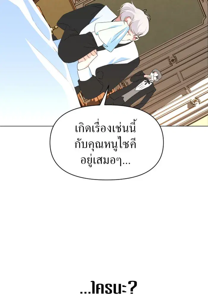 Your Throne ตอนที่ 2 หน้า 112