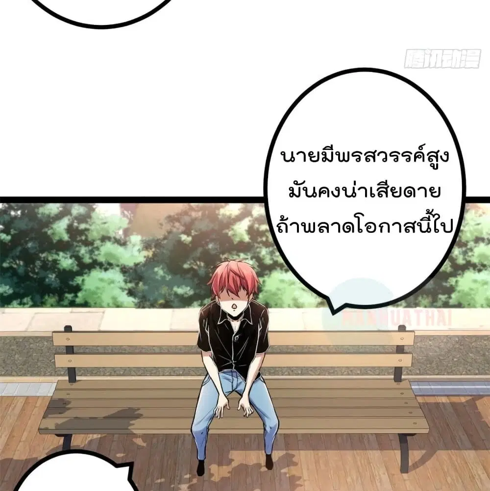Shadow Hack ตอนที่ 54 หน้า 19