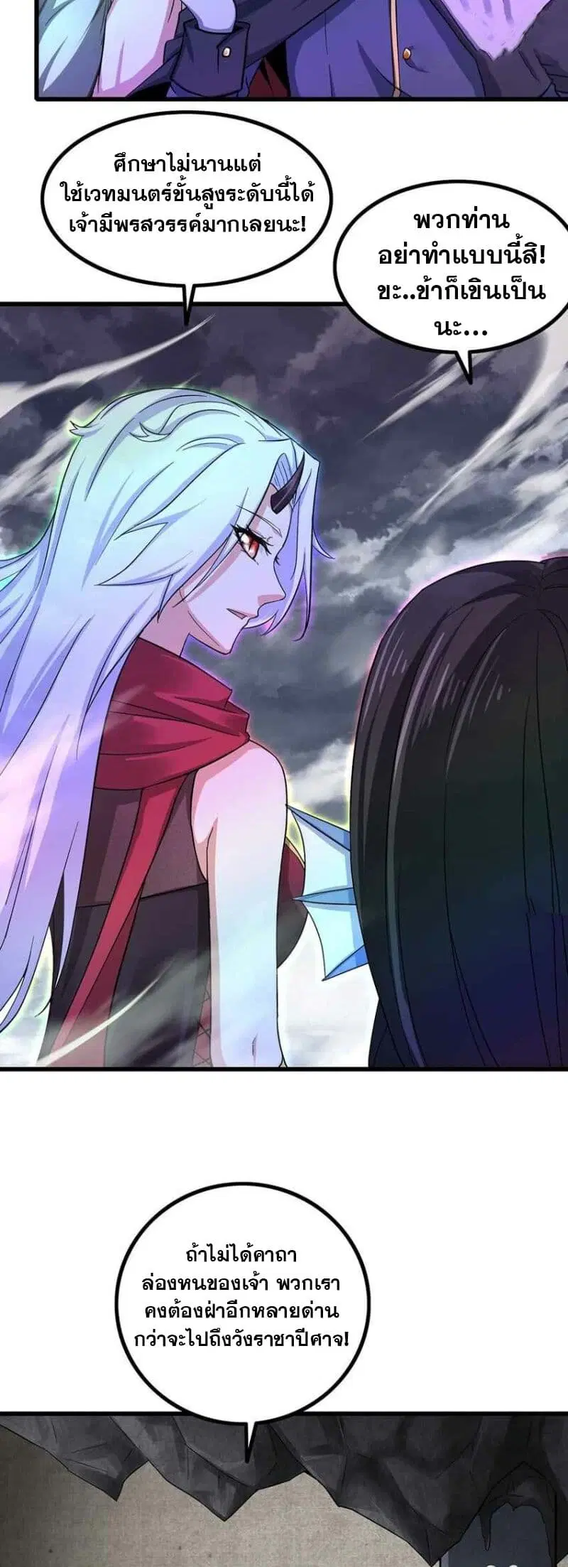 My Wife is a Demon Queen ตอนที่ 336 หน้า 15