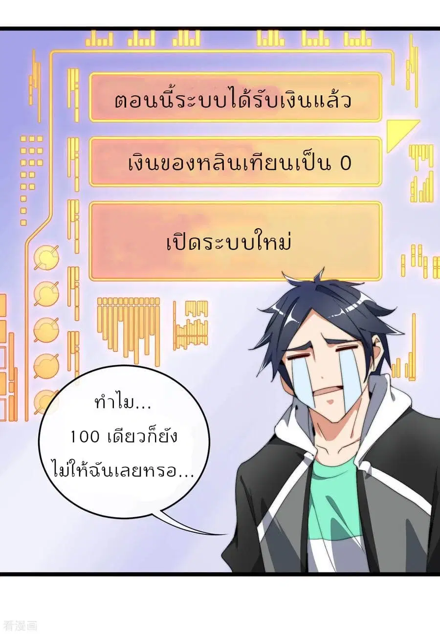 I am The Richest in The World ตอนที่ 80 หน้า 37