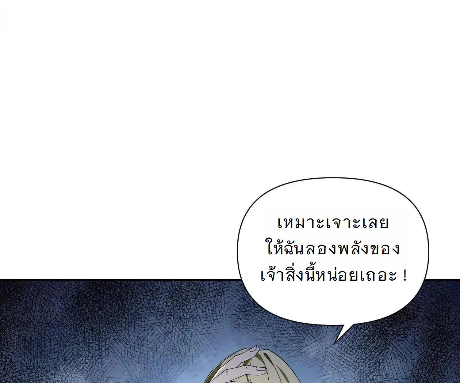 Forging an Industrial Empire in a Magical World – ก่อร่างสร้างจักรวรรดิอุตสาหกรรมในโลกเวทมนตร์ ตอนที่ 17 หน้า 101