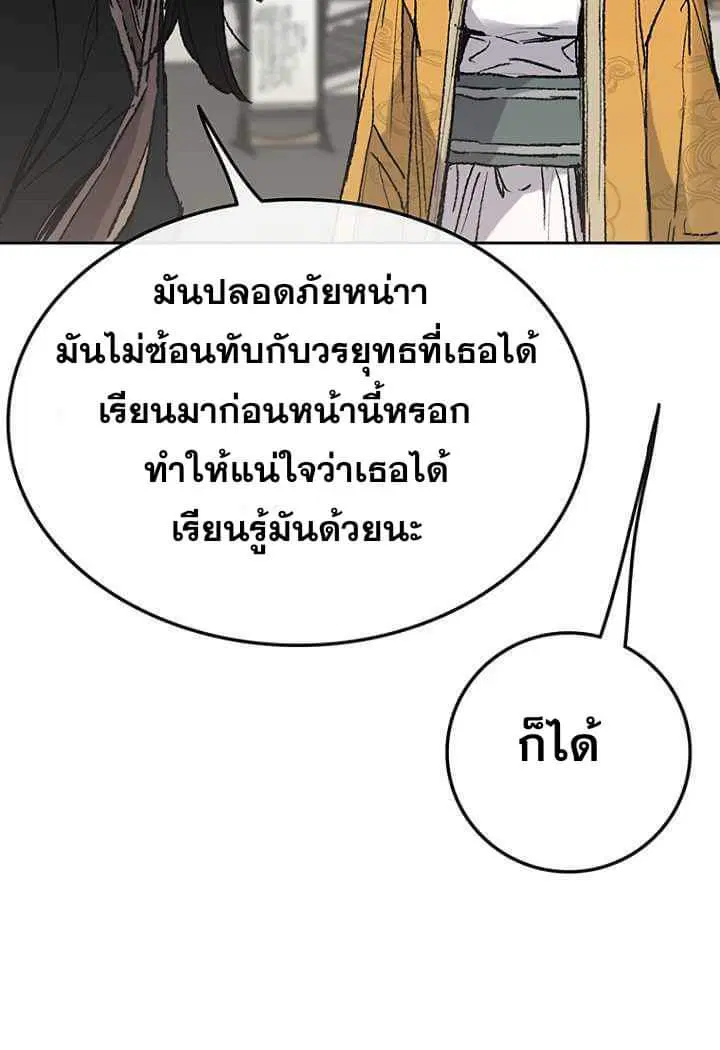 The Undefeatable Swordsman ตอนที่ 59 หน้า 22