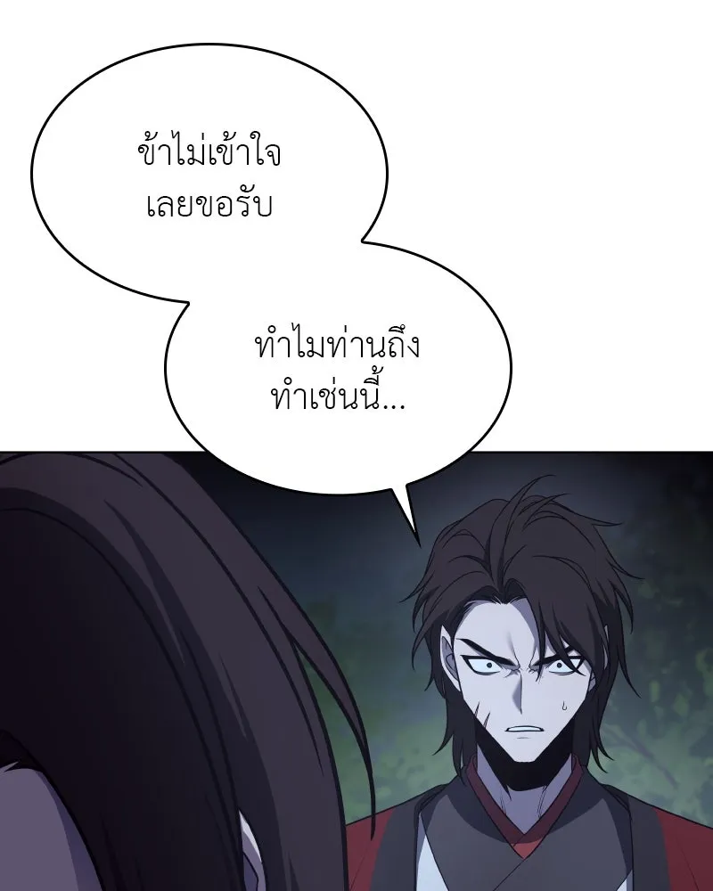 I Reincarnated As The Crazed Heir เกิดอีกทีเป็นว่าที่ประมุขลัทธิมาร ตอนที่ 96 หน้า 46