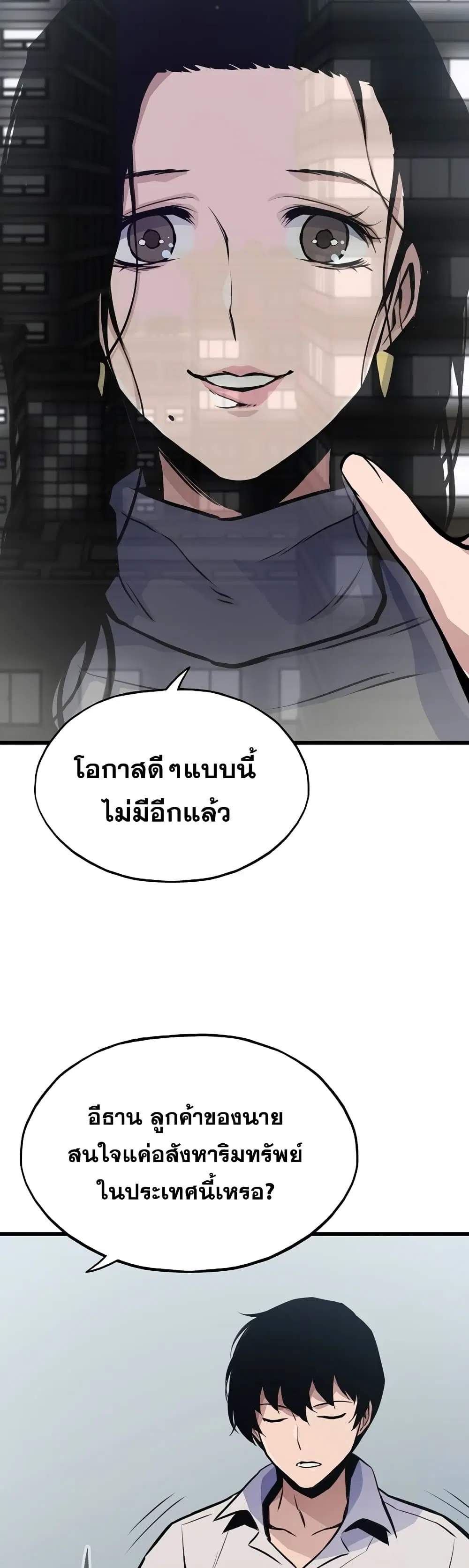 Past Life Returner ตอนที่ 14 หน้า 19