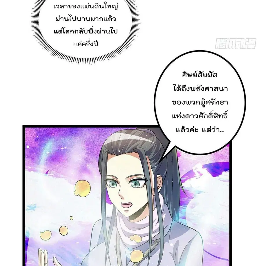 Immortal King of City ตอนที่ 213 หน้า 4