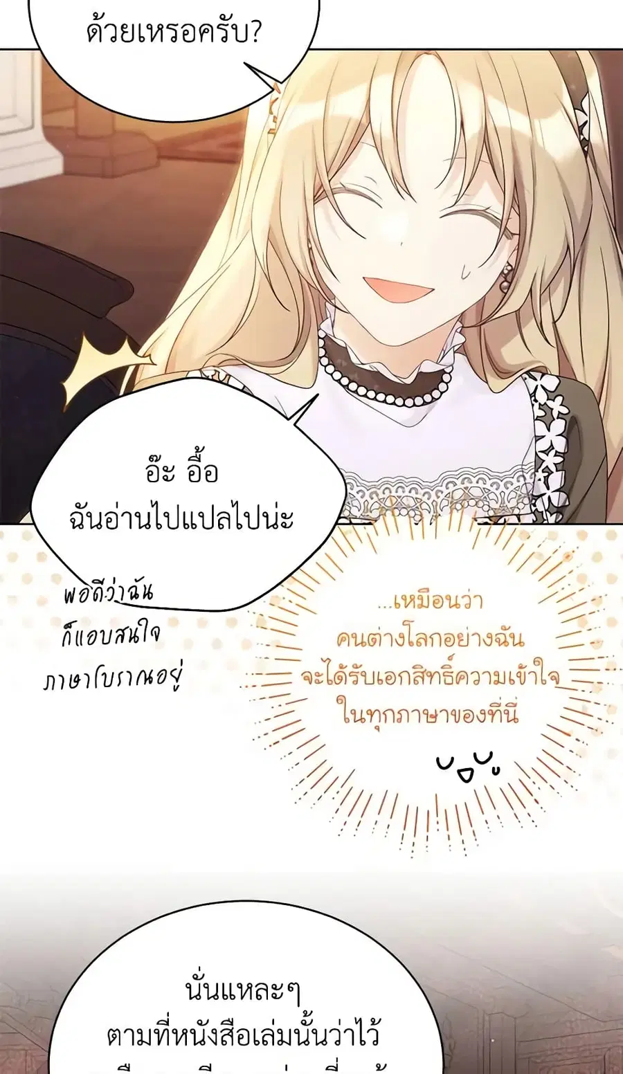 The Viridescent Crown ตอนที่ 107 หน้า 7