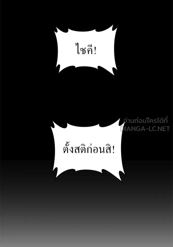 Your Throne ตอนที่ 45 หน้า 36