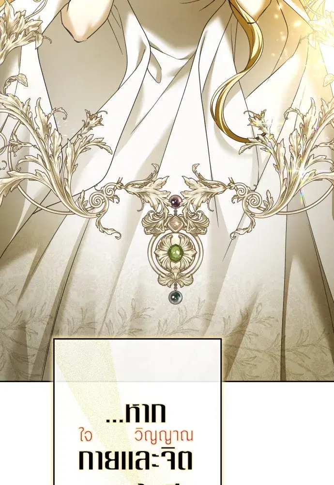 Your Throne ตอนที่ 215 หน้า 142