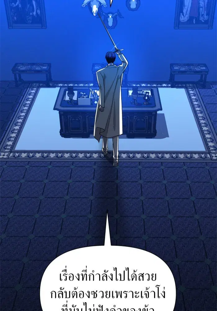 Your Throne ตอนที่ 66 หน้า 92