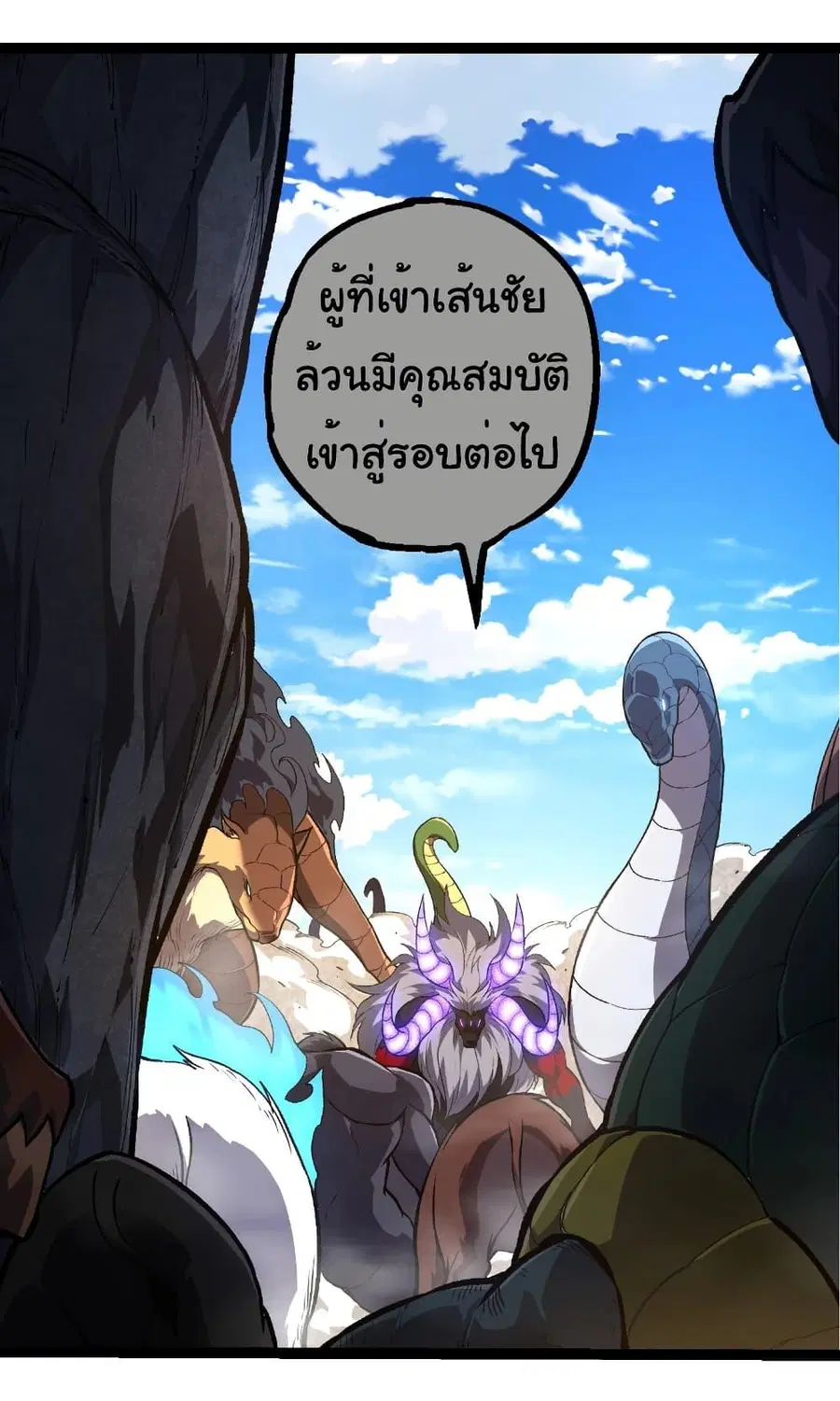 Evolution Begins With A Big Tree ตอนที่ 264 หน้า 17