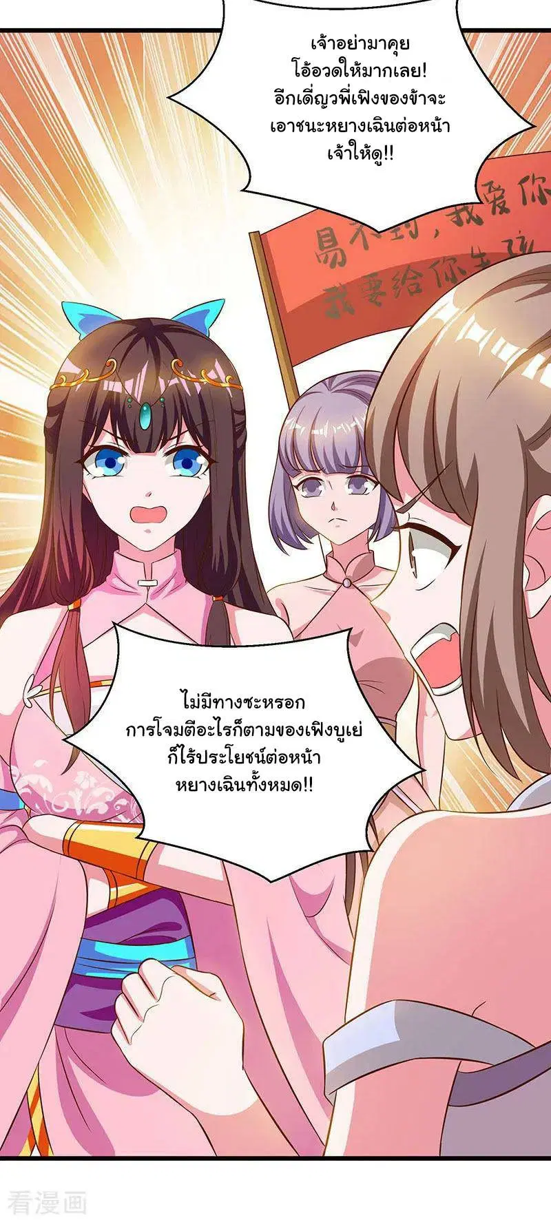 Reborn 80,000 years ตอนที่ 52 หน้า 8