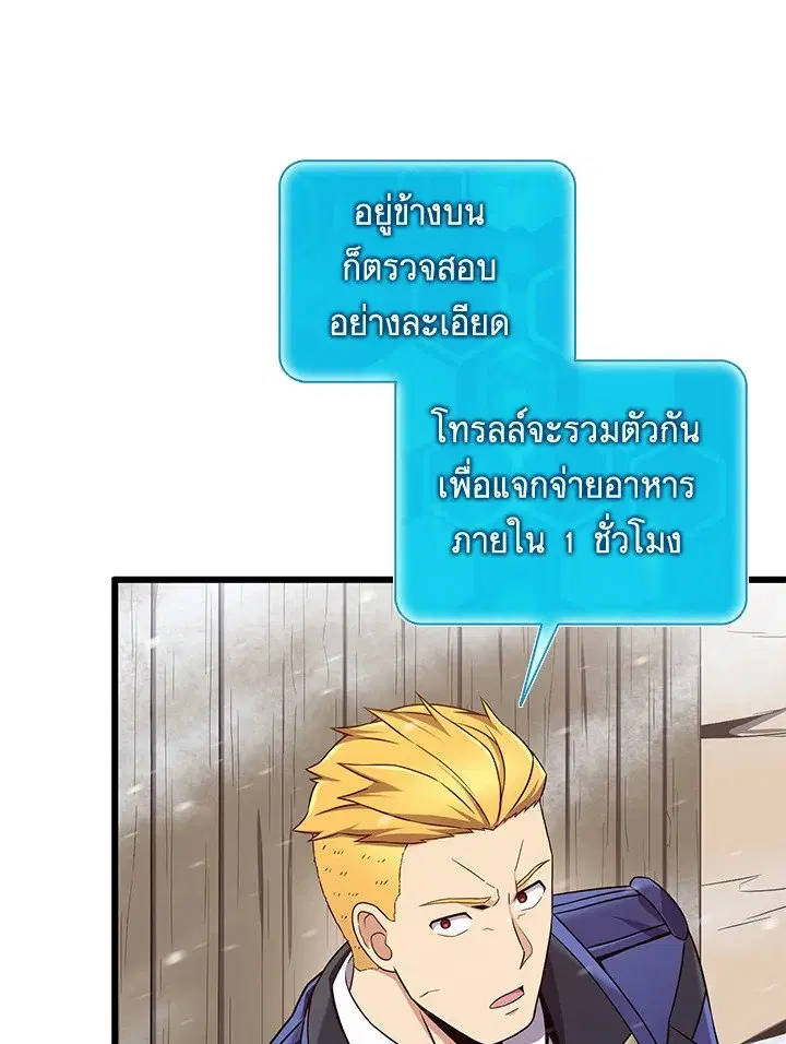 Arcane Sniper ตอนที่ 171 หน้า 59