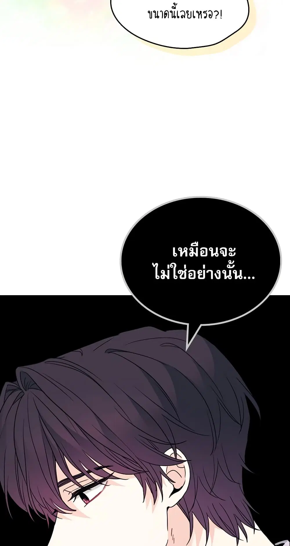 My Life as an Internet Novel ตอนที่ 209 หน้า 36