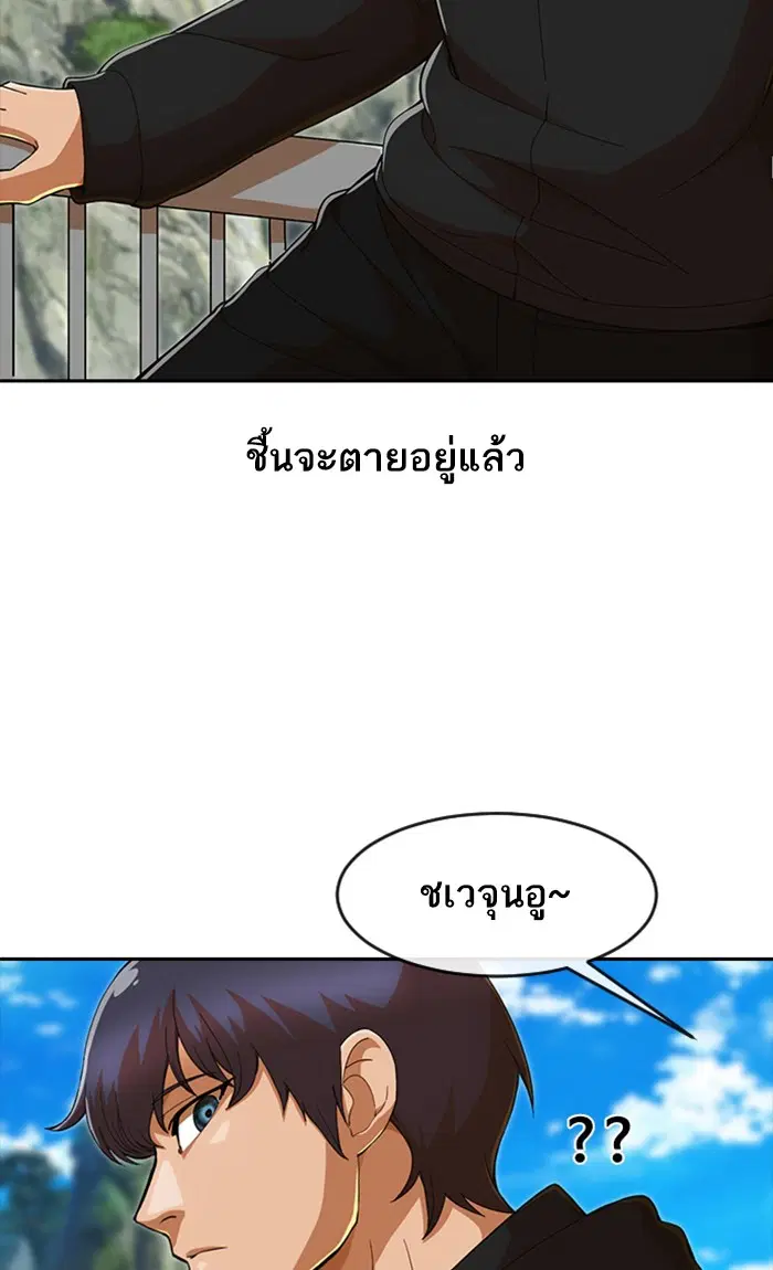 Random Chat ตอนที่ 242 หน้า 74
