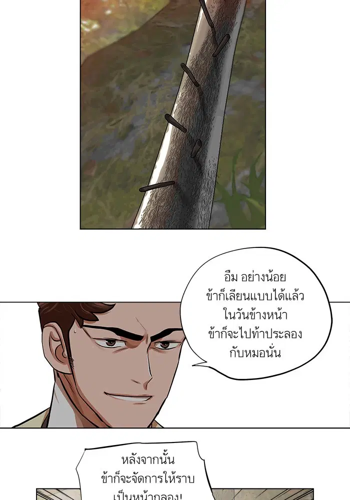 Escort Warrior ตอนที่ 67 หน้า 14