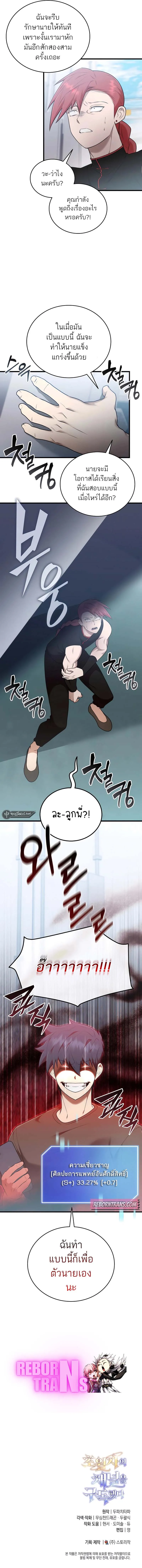 Subscribed To The Transcendental Channels แค่กดสับตะไคร้ ก็ได้พลังมาเฉยเลย ตอนที่ 41 หน้า 17