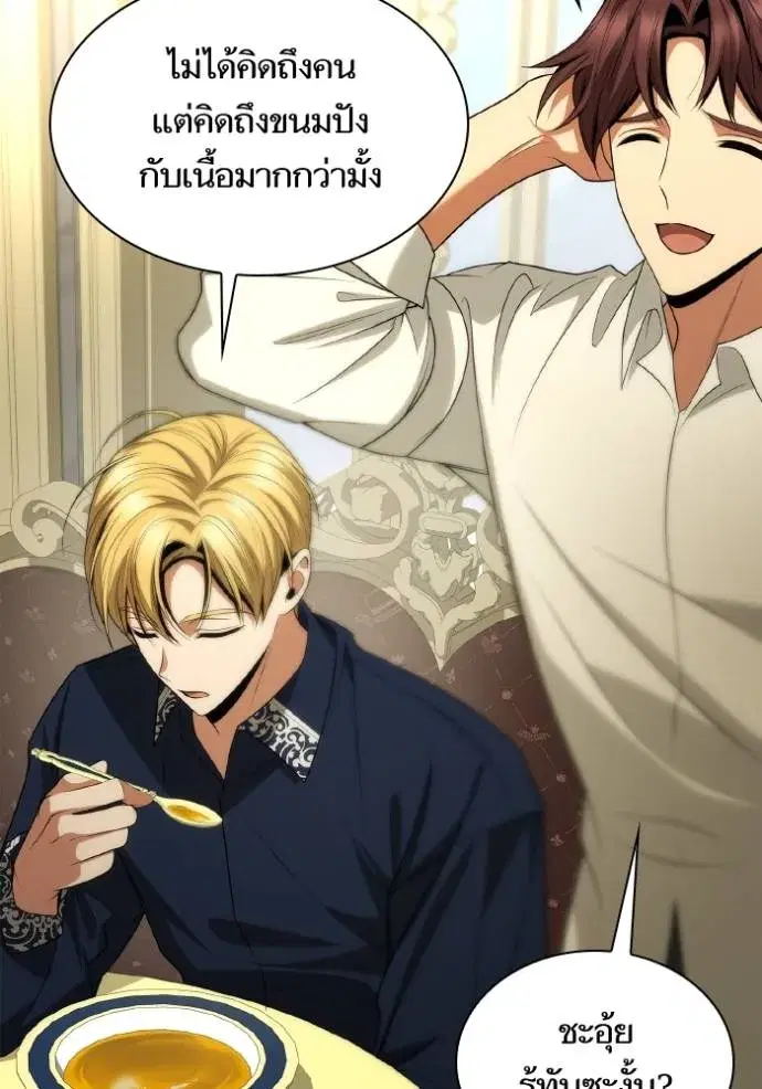 I Am the Queen in This Life ตอนที่ 118 หน้า 70