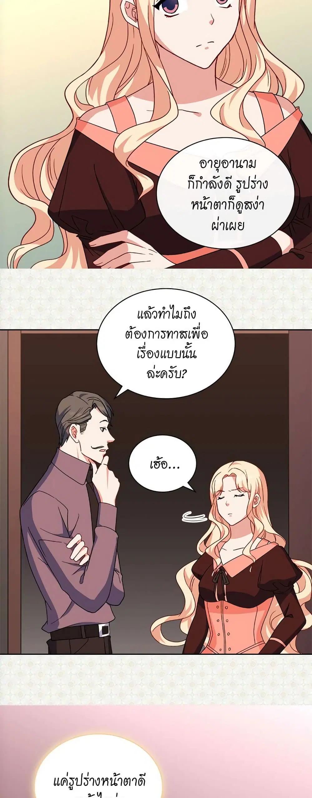 What It Takes to be a Villainess ตอนที่ 53 หน้า 18