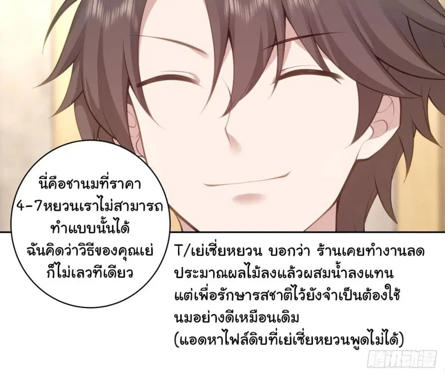 I Really Don’t Want to be Reborn ตอนที่ 152 หน้า 38