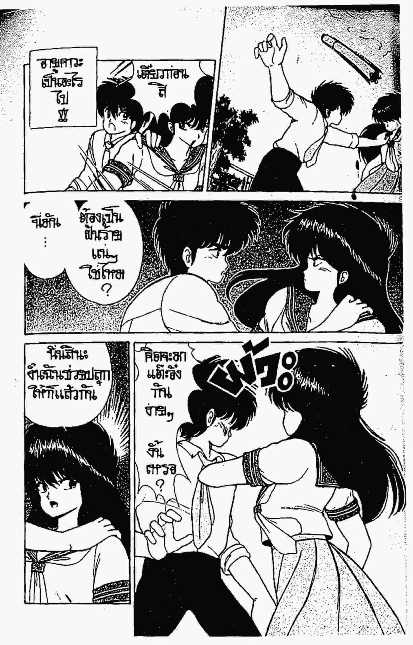 Kimagure Orange☆Road ตอนที่ 63 หน้า 15