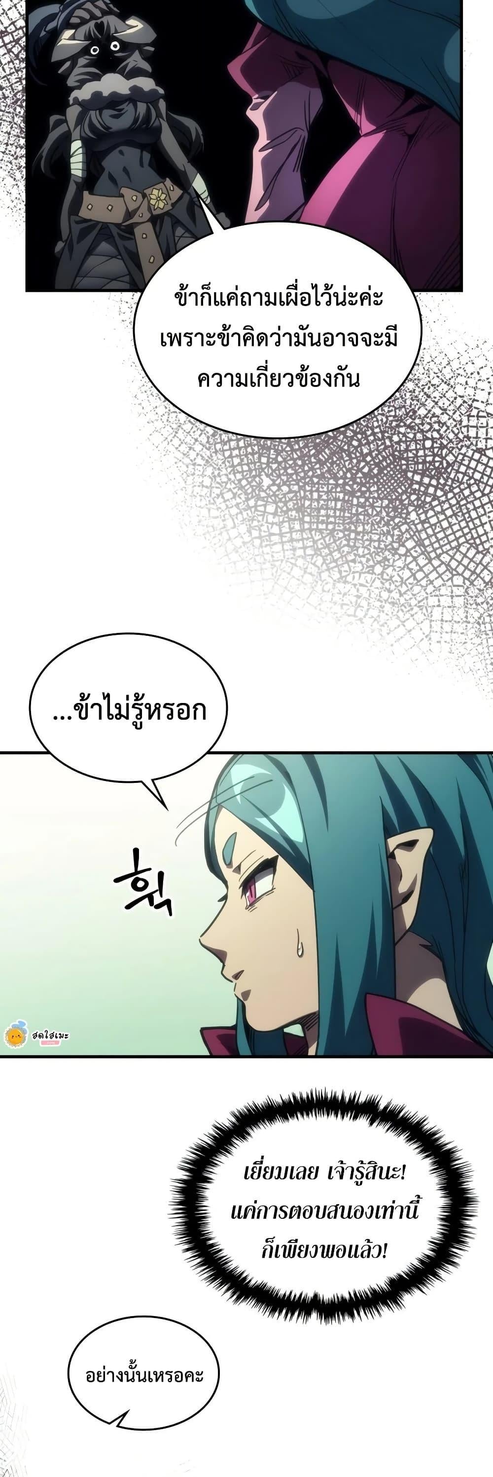 Mr Devourer Please Act Like a Final Boss ทำตัวให้สมกับเป็นมอนสเตอร์บอสหน่อยสิ คุณสวอลโลว์! ตอนที่ 134 หน้า 33