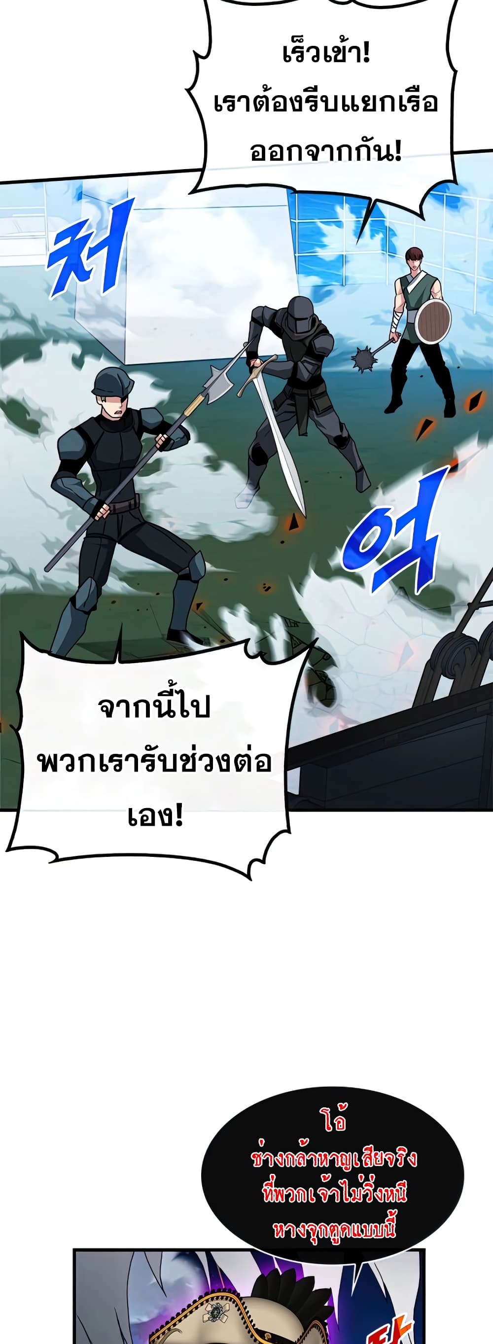 SSS-Class Gacha Hunter ตอนที่ 56 หน้า 38