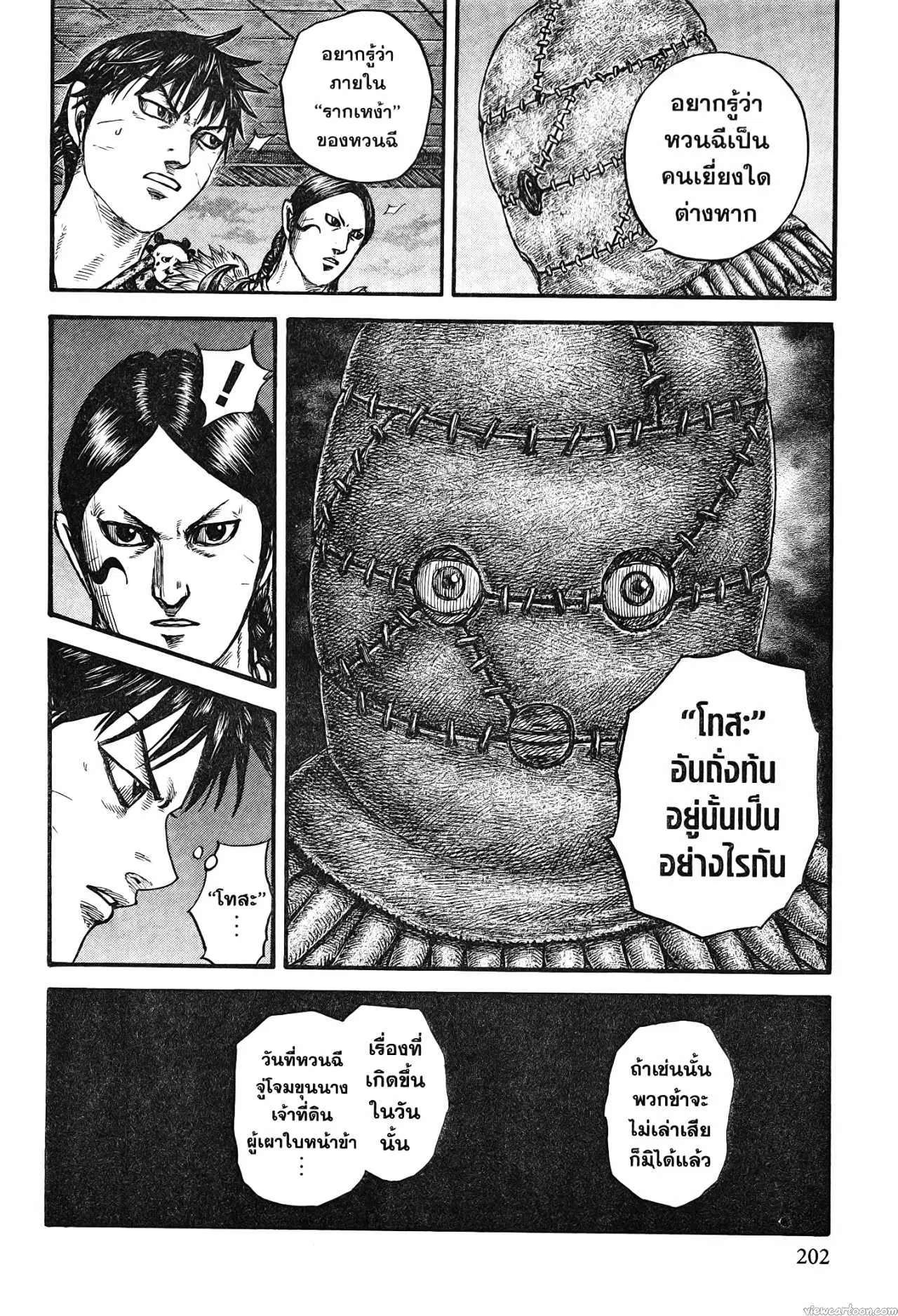 Kingdom ตอนที่ 734 หน้า 20