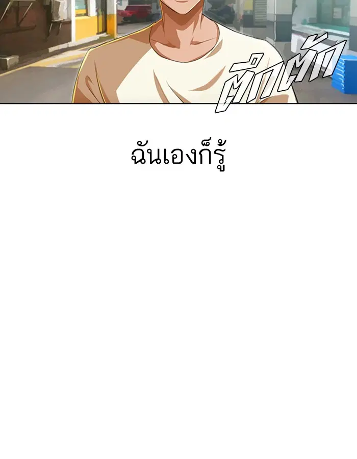 Random Chat ตอนที่ 68 หน้า 98