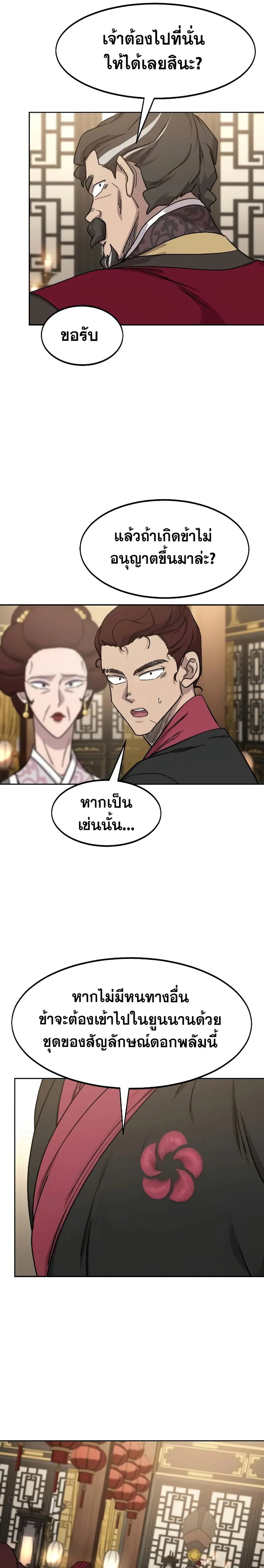 Return of the Mount Hua Sect ตอนที่ 121 หน้า 27