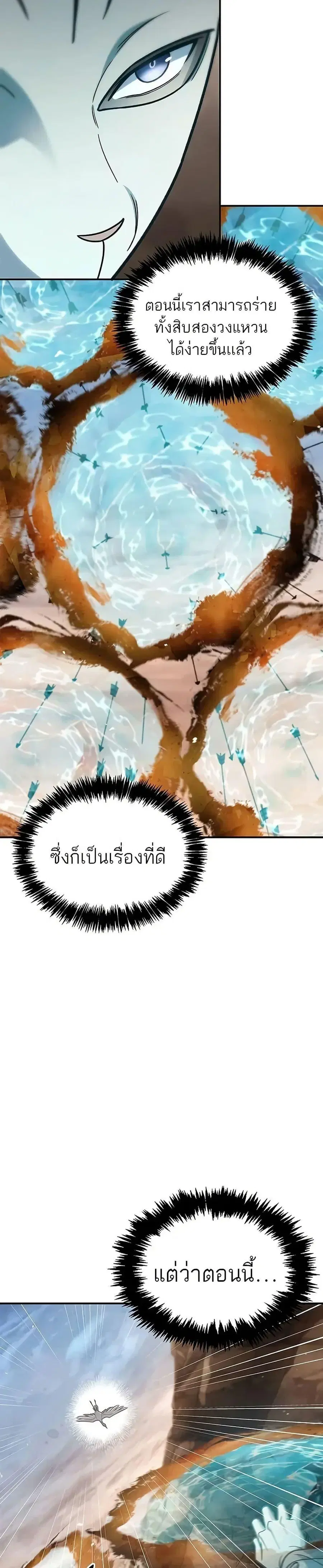 Heavenly Grand Archive’s Young Master ตอนที่ 94 หน้า 16